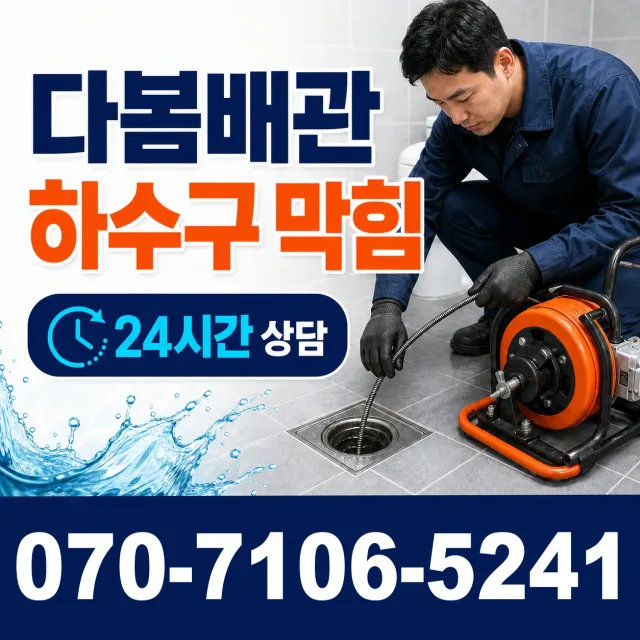 강원 강릉시 강동면 괘방산길 샤워수전 상담 이미지 2