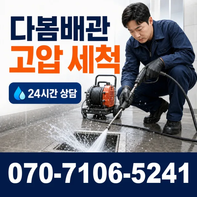 강원 강릉시 강동면 괘방산길 샤워수전 상담 이미지 4