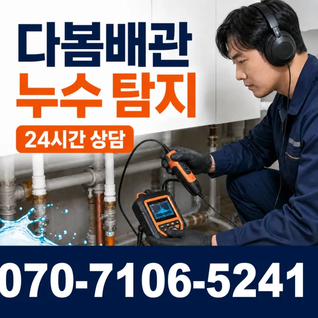강원 강릉시 강동면 괘방산길 샤워수전 상담 이미지 5