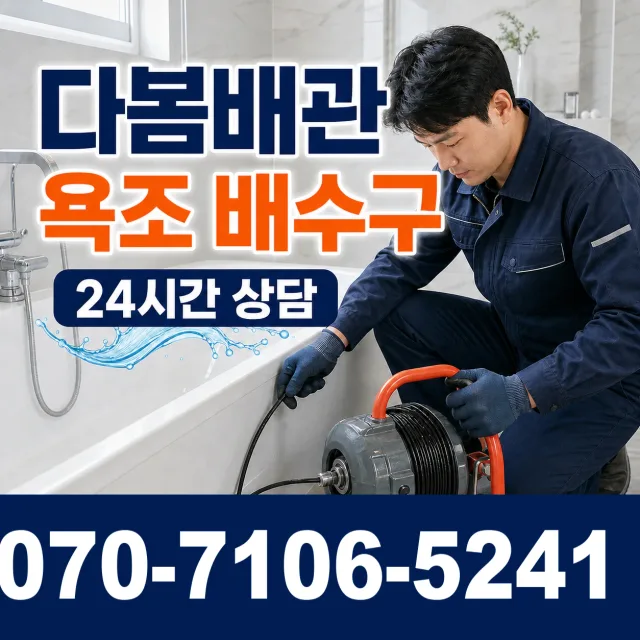 강원 강릉시 강동면 괘방산길 샤워수전 상담 이미지 6