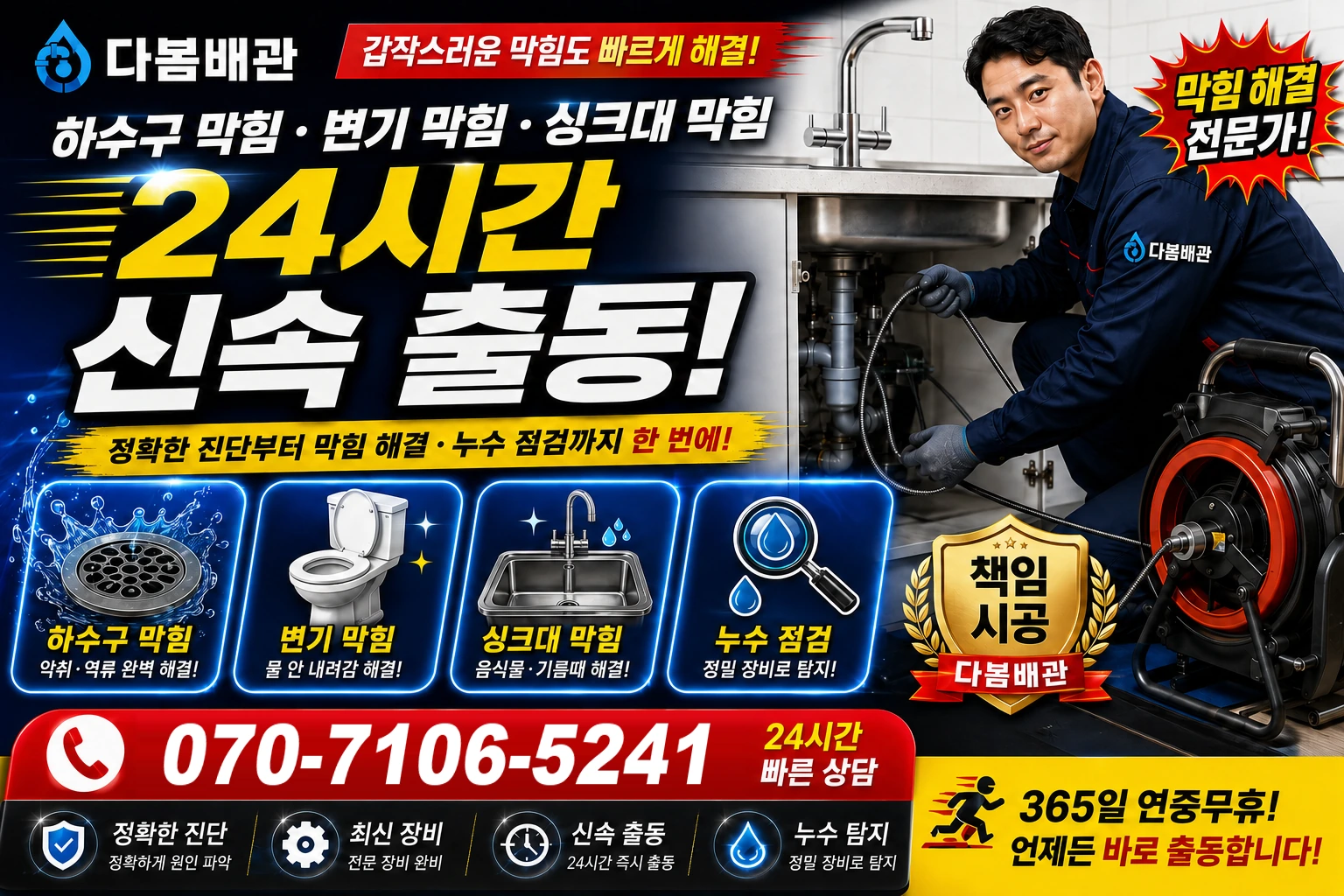 괘방산길 하수구 막힘 변기 막힘 싱크대 막힘 24시간 신속 출동